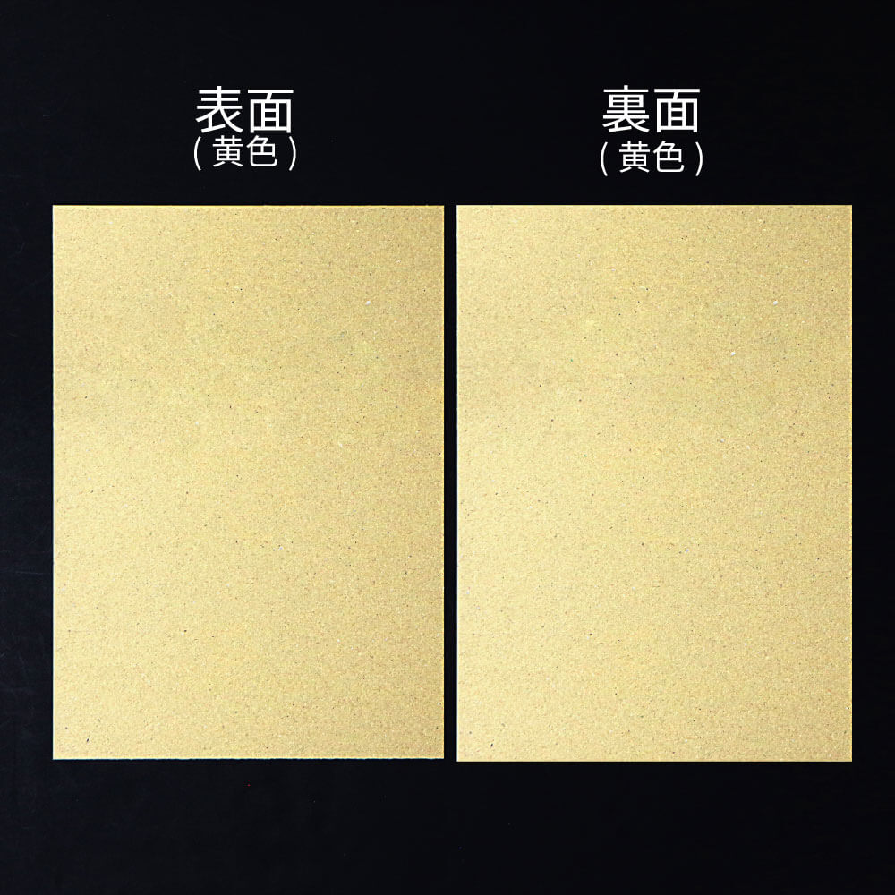 両面黄ボール11号(厚0.80mm) 全判 800×1100mm - 台紙を断裁するなら