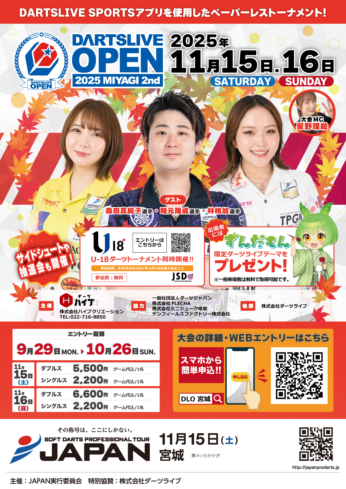 大会概要 | DARTSLIVE OPEN 2025 MIYAGI 2nd | DARTSLIVE