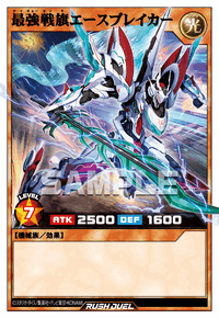 最強戦旗エースブレイカー | カード詳細 | 遊戯王ニューロン