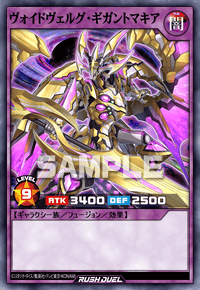 ヴォイドヴェルグ・ギガントマキア | カード詳細 | 遊戯王ニューロン