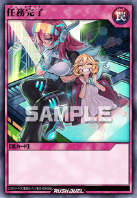 任務完了 | カード詳細 | 遊戯王ニューロン ( ラッシュデュエル カード