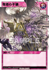 聖塔の半壊 | カード詳細 | 遊戯王ニューロン ( ラッシュデュエル