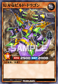 幻刃竜ビルド・ドラゴン | カード詳細 | 遊戯王ニューロン ( ラッシュ