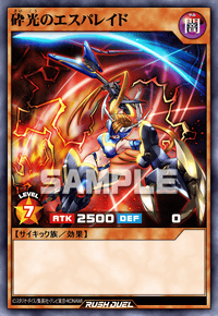 砕光のエスパレイド | カード詳細 | 遊戯王ニューロン ( ラッシュ