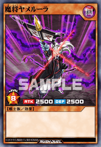 魔将ヤメルーラ | カード詳細 | 遊戯王ニューロン ( ラッシュデュエル