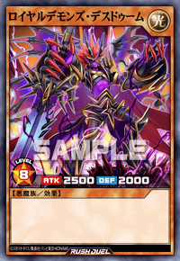 ロイヤルデモンズ・デスドゥーム | カード詳細 | 遊戯王ニューロン