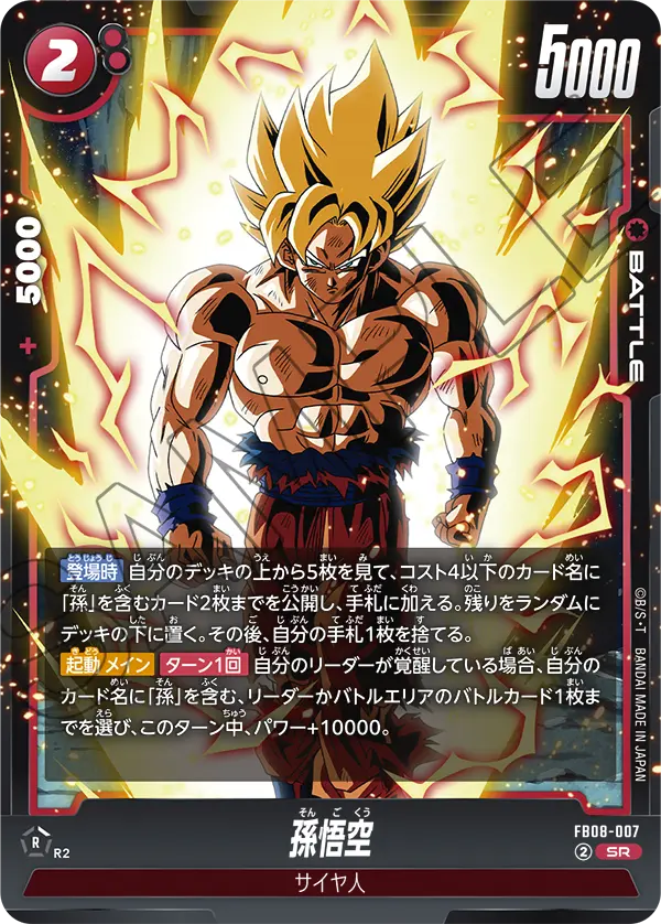 カードリスト | ドラゴンボールスーパーカードゲーム フュージョン