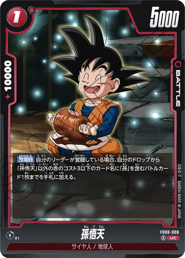 カードリスト | ドラゴンボールスーパーカードゲーム フュージョン