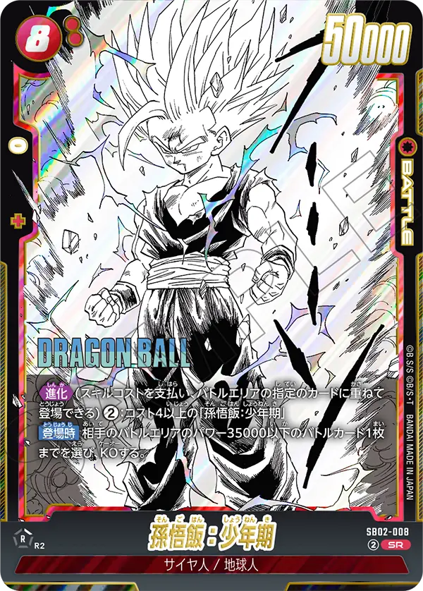 カードリスト | ドラゴンボールスーパーカードゲーム フュージョン
