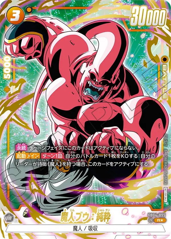 カードリスト | ドラゴンボールスーパーカードゲーム フュージョン