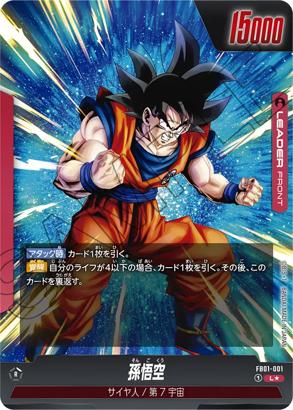カードリスト | ドラゴンボールスーパーカードゲーム フュージョン