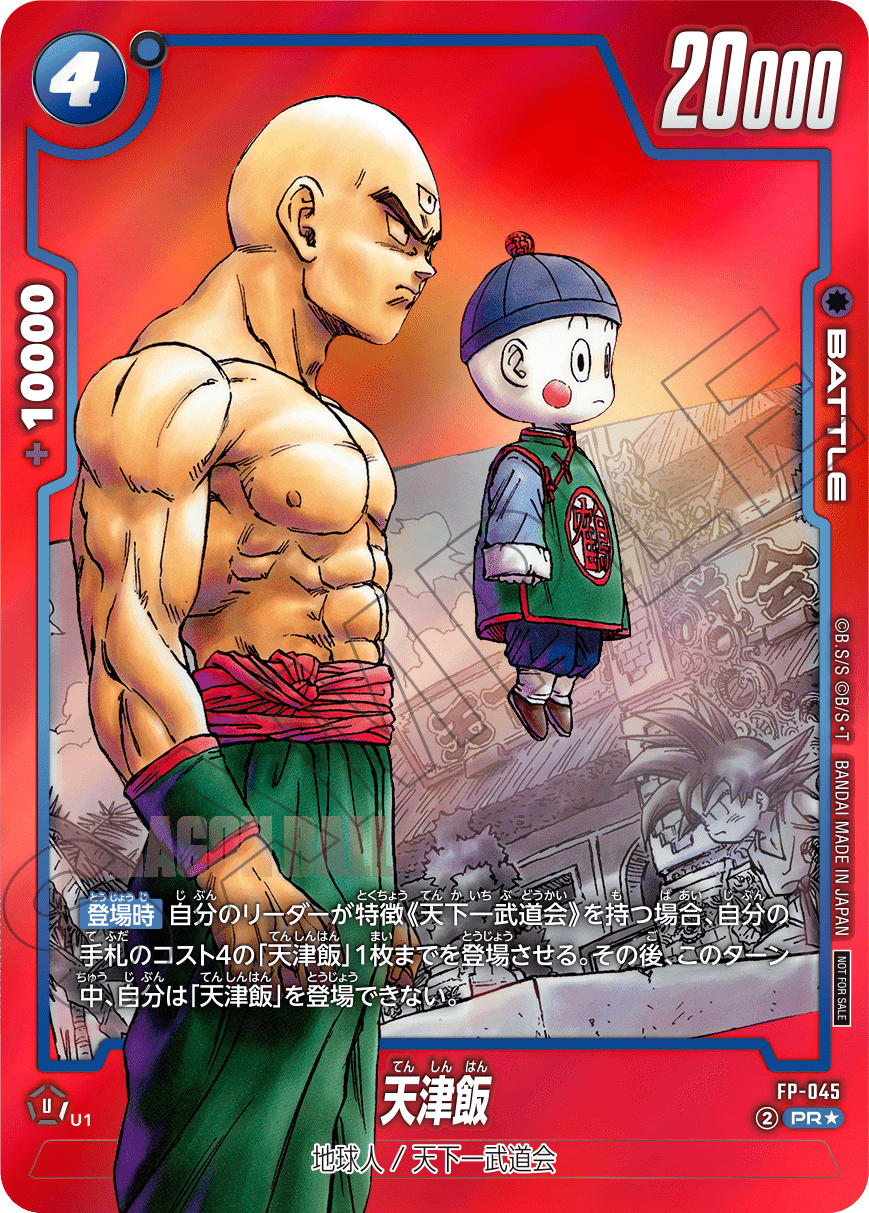 フュージョンワールド 引退品 Lドラゴンボール フュージョンワールド