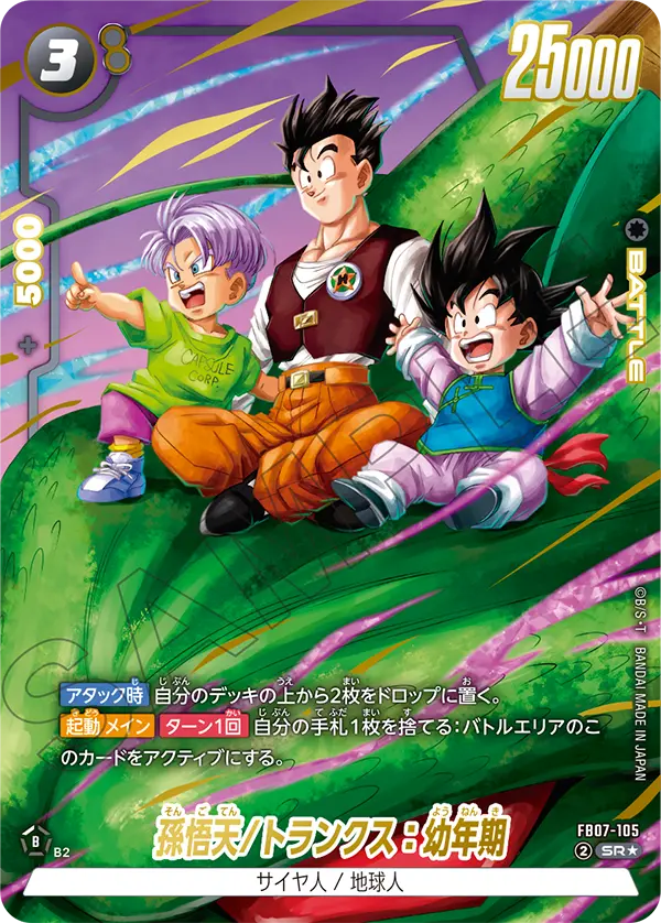 ブースターパック 神龍への願い[FB07] | ドラゴンボールスーパーカード