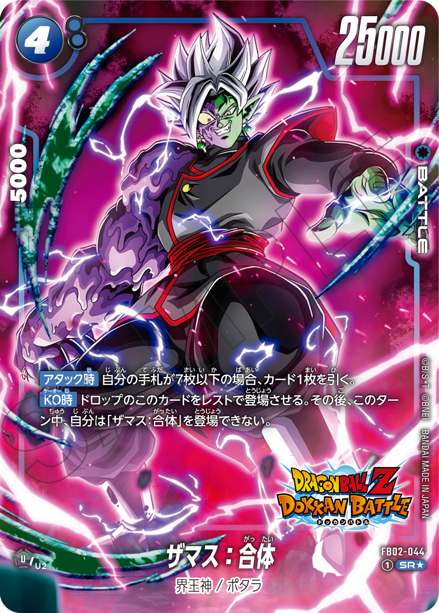 ブースターパック 未知なる冒険 [FB05] | ドラゴンボールスーパー