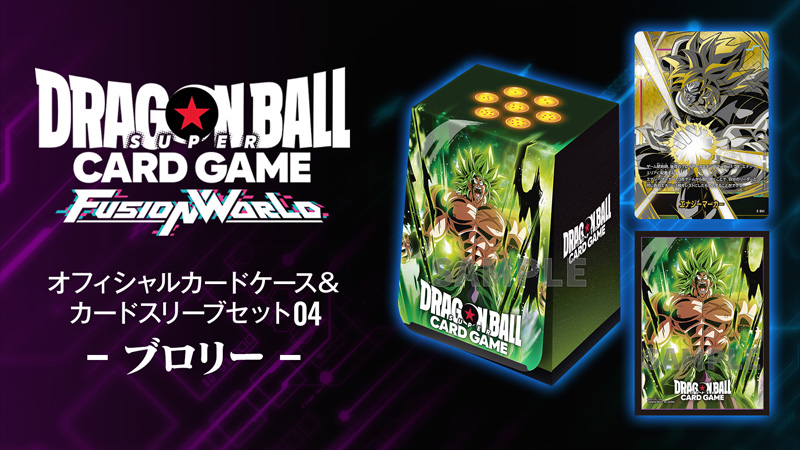 オフィシャルカードケース&カードスリーブセット04 -ブロリー