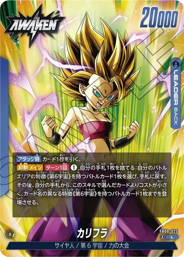ブースターパック 誇り高き戦闘民族 [FB08] | ドラゴンボールスーパー