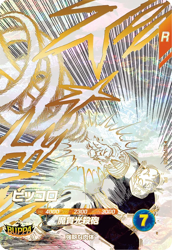 カードリスト | ドラゴンボールスーパーダイバーズ公式サイト
