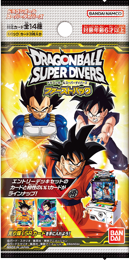 ファーストパック | ドラゴンボールスーパーダイバーズ公式サイト
