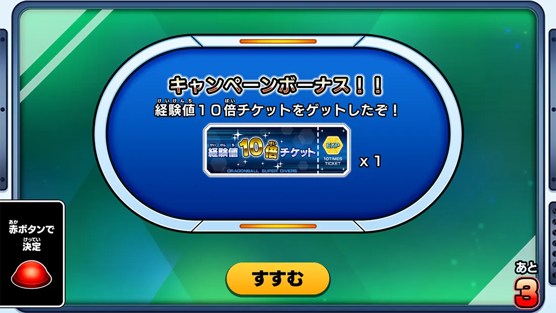 8弾ゲームボーナス紹介！ | ドラゴンボールスーパーダイバーズ公式サイト