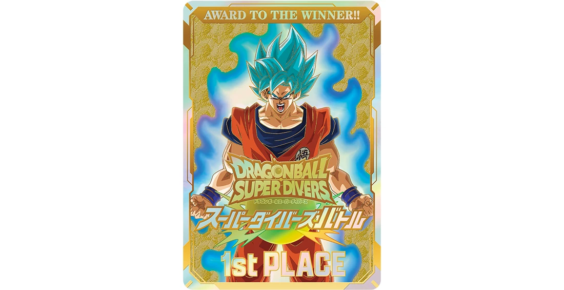 終了]スーパーダイバーズバトル 8月大会 | ドラゴンボールスーパー