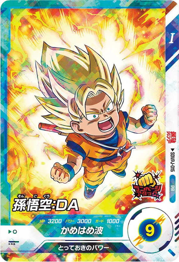 最強ジャンプ 2025年 7月号ふろく | ドラゴンボールスーパーダイバーズ