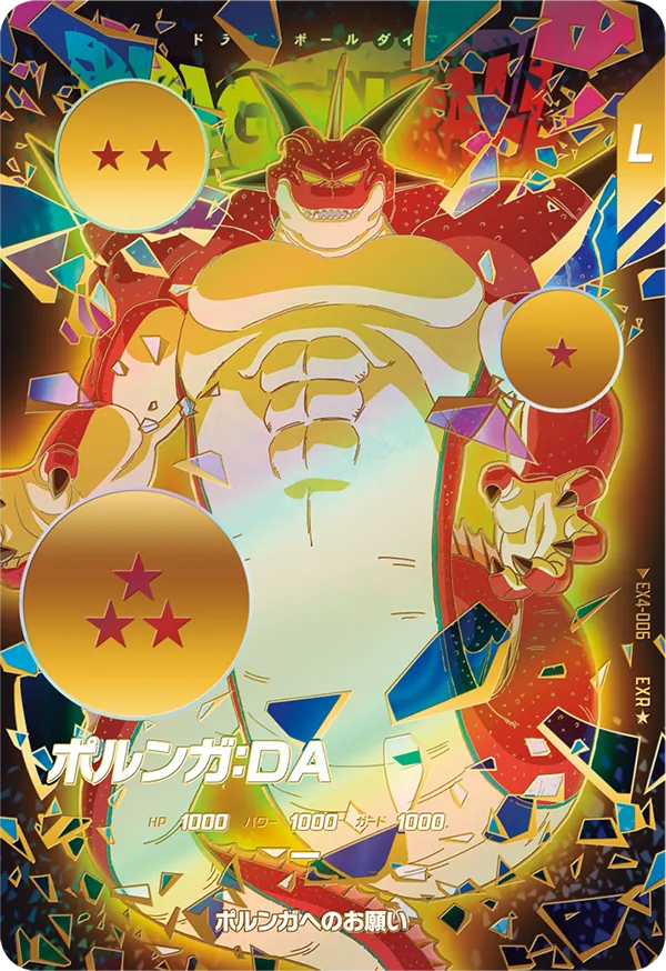終了]4弾 神龍エクストラレアゲットチャンス | ドラゴンボールスーパー