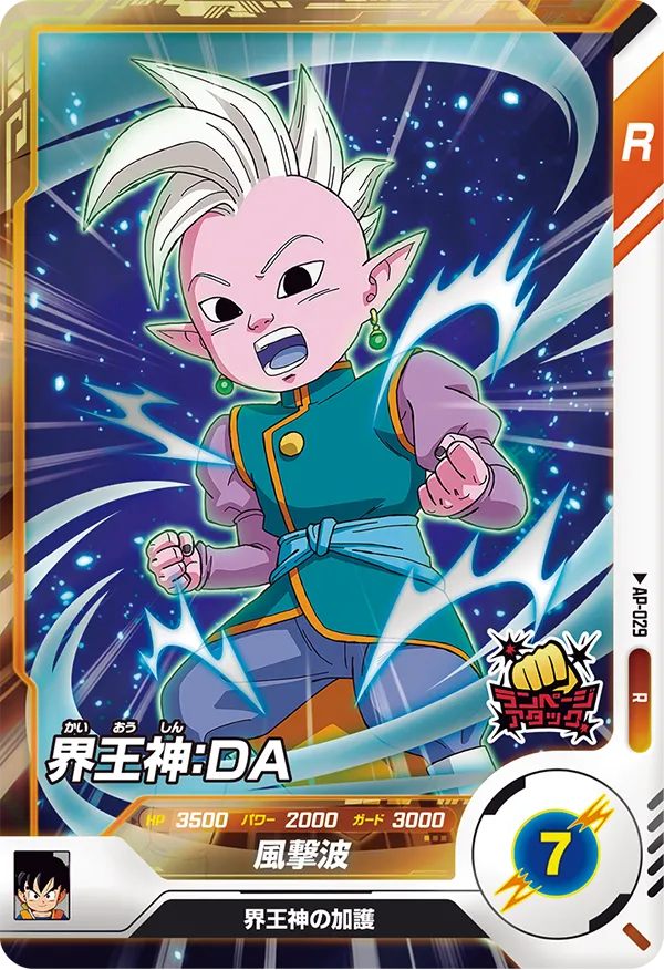 アドバンスパック | ドラゴンボールスーパーダイバーズ公式サイト