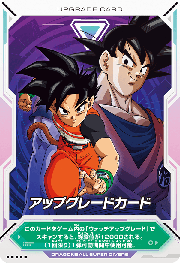 Vジャンプ2025年1月特大号ふろく | ドラゴンボールスーパーダイバーズ