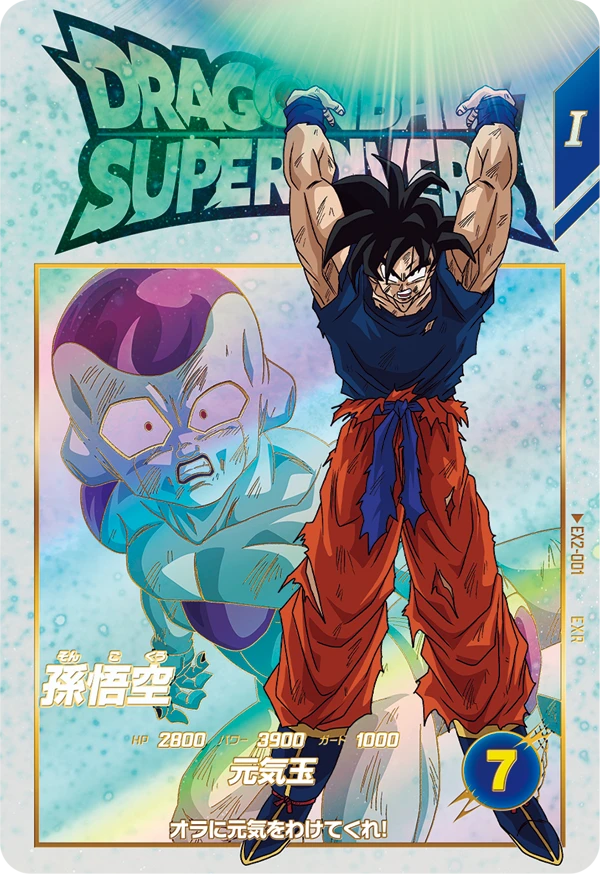 終了]エクストラレアゲットチャンス | ドラゴンボールスーパー