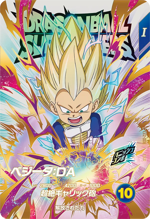 終了]2弾 神龍エクストラレアゲットチャンス | ドラゴンボールスーパー
