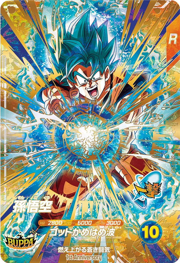終了]アニバーサリー 3大ゴッドレアカード特集 | ドラゴンボール
