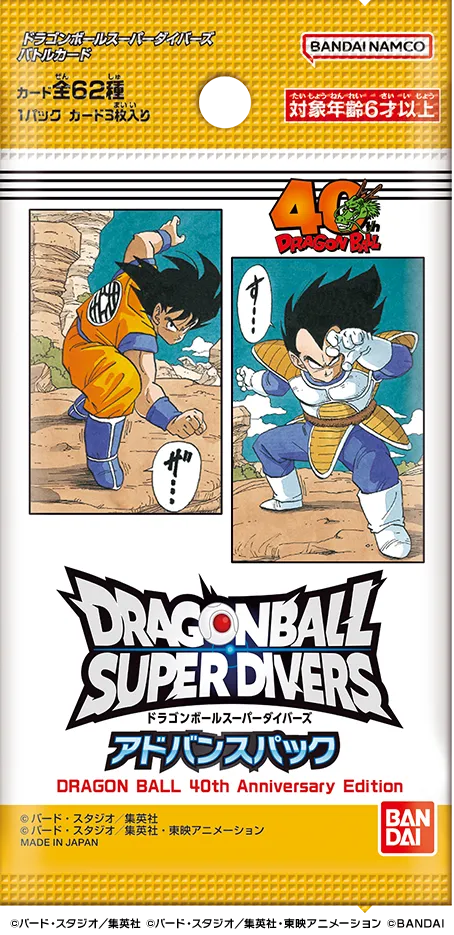 1周年記念のオフィシャルグッズが登場！ | ドラゴンボールスーパー