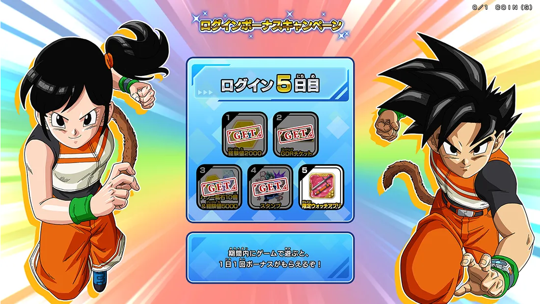 ログインボーナスキャンペーン | ドラゴンボールスーパーダイバーズ
