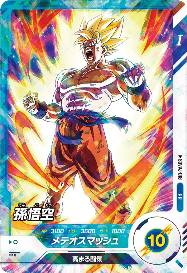 レッツ！スーパーダイブ !!- 1巻ふろく | ドラゴンボールスーパー