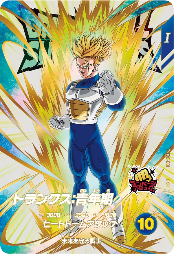 終了]エクストラレアゲットチャンス | ドラゴンボールスーパー
