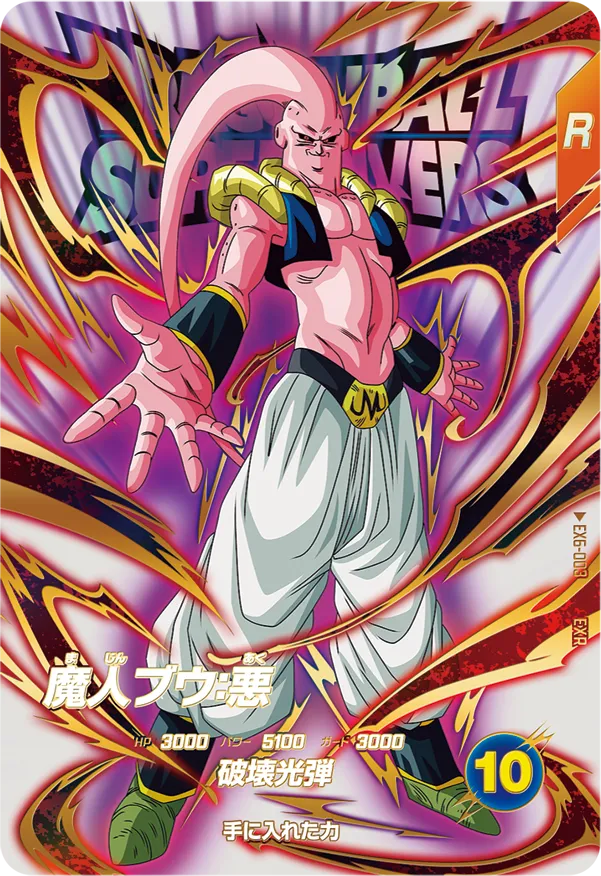 終了]エクストラレアゲットチャンス | ドラゴンボールスーパー