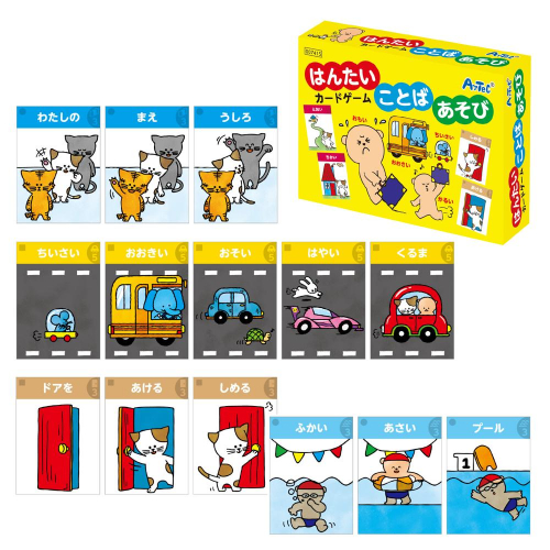 はんたいことばあそびカードゲーム 7415 アーテック 知育玩具