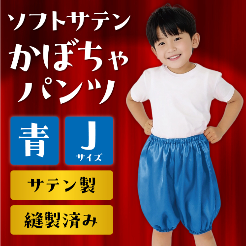ソフトサテン かぼちゃパンツ J 桃 18260 アーテック 運動会・発表会