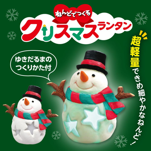 ねんどでつくるクリスマスランタン 71429 アーテック 季節・行事