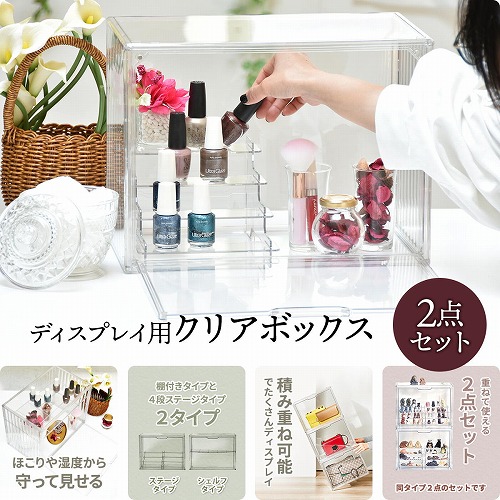 マルチクリアボックス(2個セット) ONLS0131RACLR B.Bファニシング 扉付