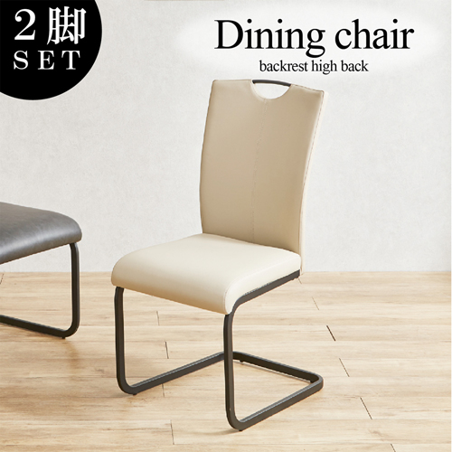 ハイバックダイニングチェアー 2脚入 DC-RI-IV 後藤家具物産株式会社