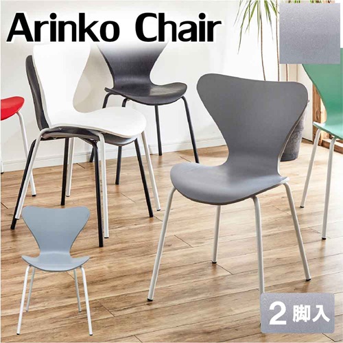 2脚セット】スタッキングチェアー cc-ari-bk-2 後藤家具物産