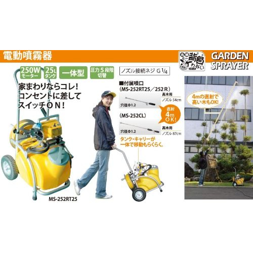 25Lタンク付きモーター動噴 MS-252RT25 工進 動力 | ホームセンター