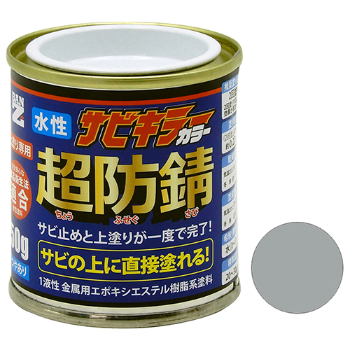 BAN-ZI 超防錆サビキラーカラー 水性 50g ホワイト 好川産業 サビ止め
