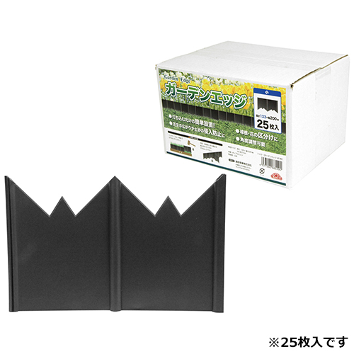 ガーデンエッジ 25枚 小 セフティ－3 芝管理用品 | ホームセンター通販