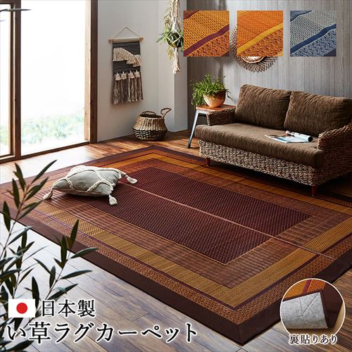 ラグ い草 シンプル モダン 『DXランクス総色』 ネイビー 191×300cm