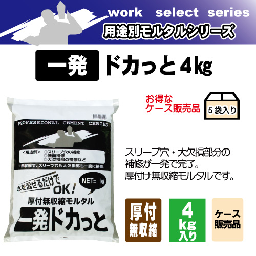 ワークセレクト一発ドカっと4kgケース入り(5袋/ケース) マツモト産業