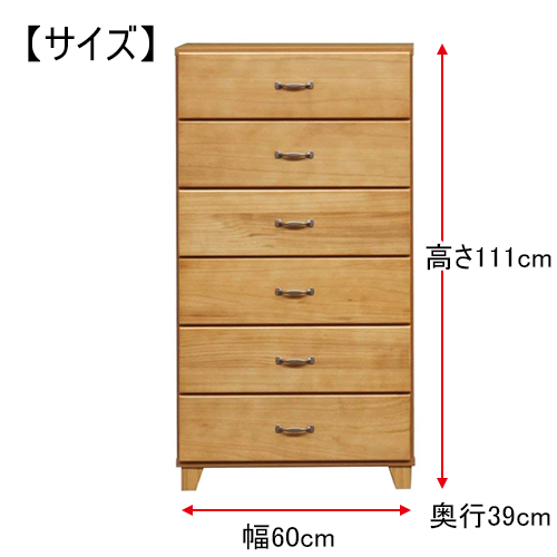 チェスト 60cm幅6段 126731 関家具 チェスト 幅60×奥行き39×高さ111cm