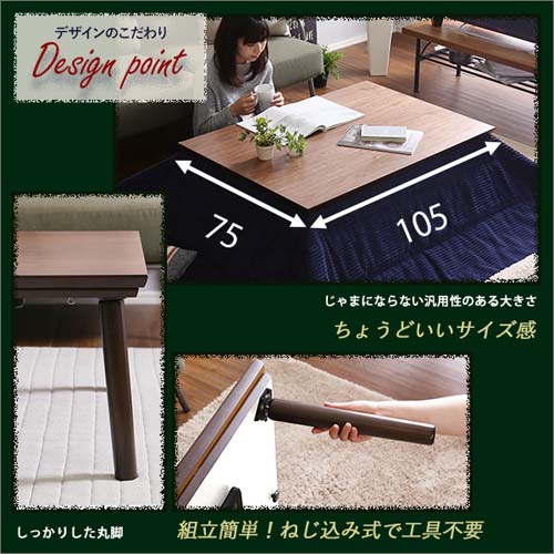 通年使える木目調こたつ 長方形 単品 【ropoca-ロポカ-】 SH-01-105NA
