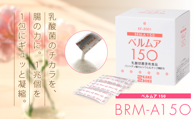 定期購入】ベルムア150 日本デトックス株式会社 公式オンラインショップ
